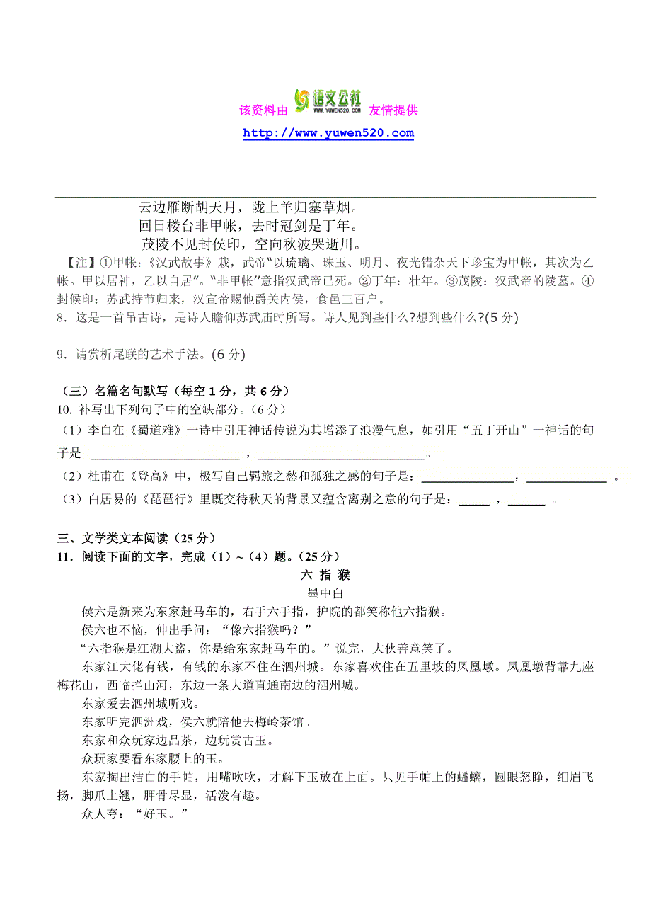 四川成都市2015-2016学年高二（上）“六校联考”期中考试语文试题（含答案）_第4页