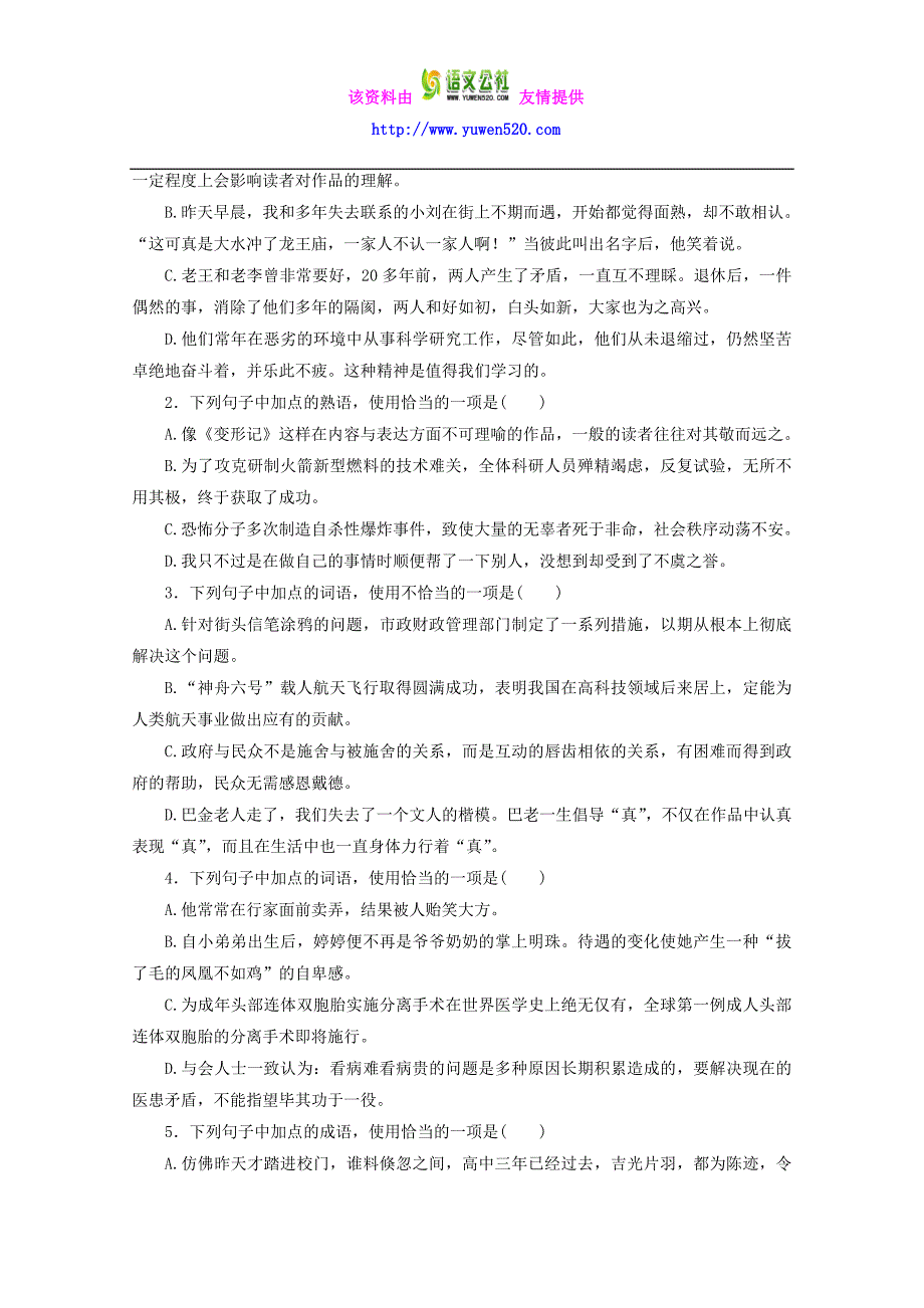 高三语文一轮专题训练【专题5】正确使用词语（熟语）（含答案）_第4页