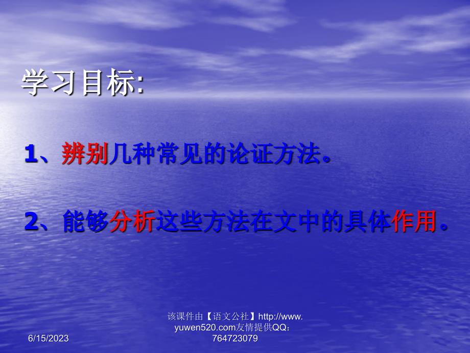 【语文公社】中考语文：议论文阅读复习ppt教学课件_第3页