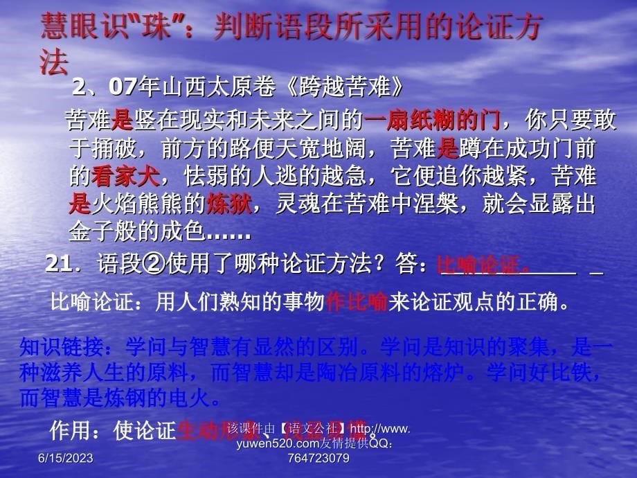 【语文公社】中考语文：议论文阅读复习ppt教学课件_第5页