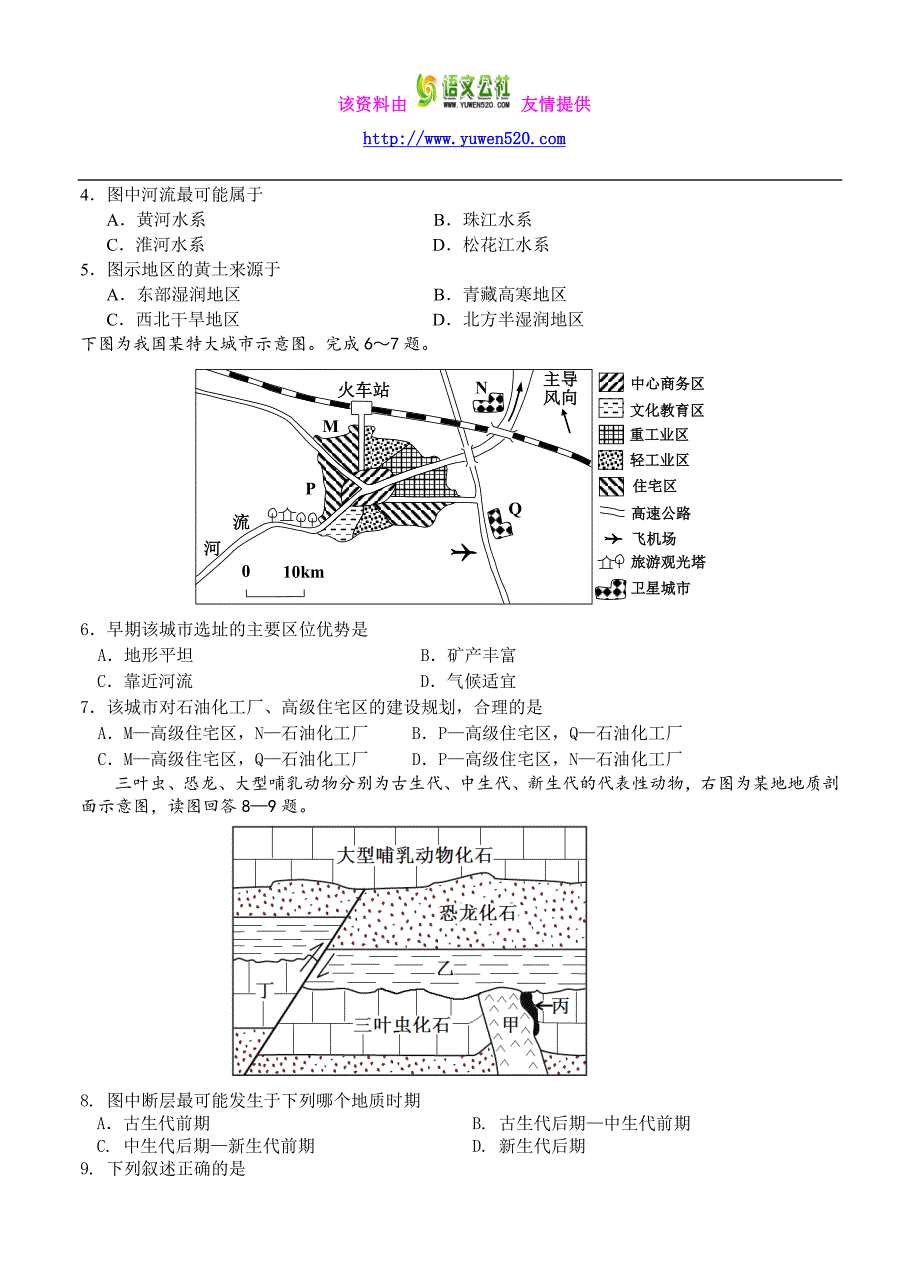 浙江省嘉兴市高中名校2016届高三上学期期中考试地理试题（含解析）_第2页