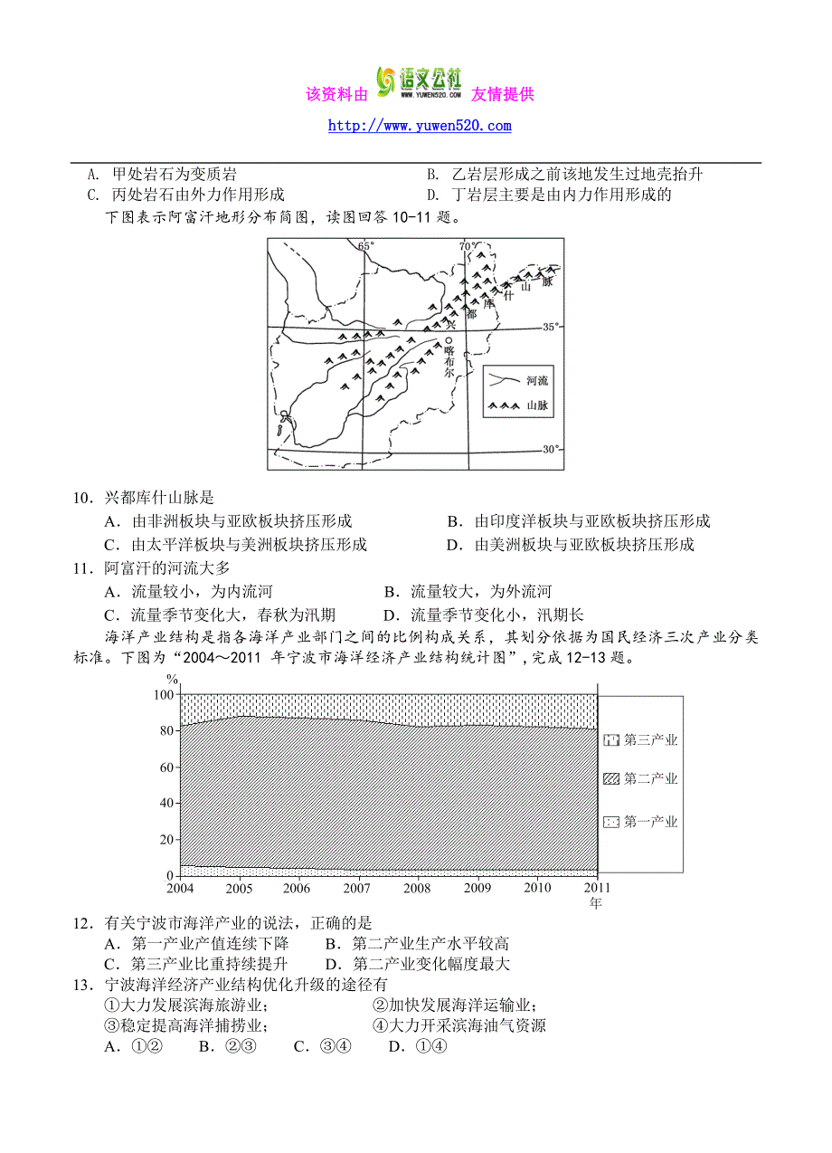 浙江省嘉兴市高中名校2016届高三上学期期中考试地理试题（含解析）_第3页