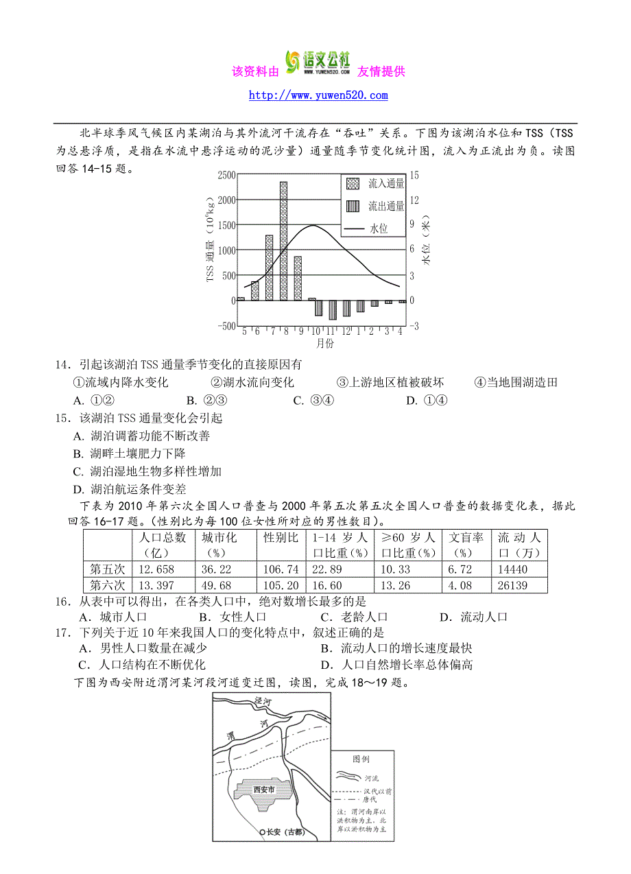 浙江省嘉兴市高中名校2016届高三上学期期中考试地理试题（含解析）_第4页