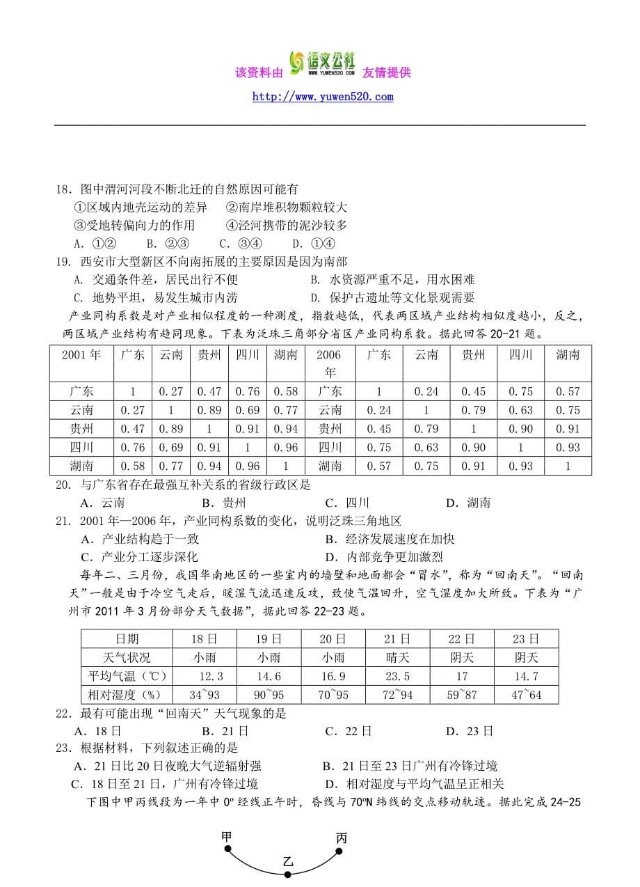 浙江省嘉兴市高中名校2016届高三上学期期中考试地理试题（含解析）_第5页