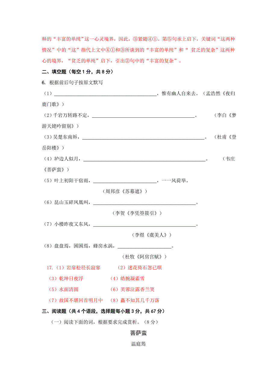 2013年高二《中国古代诗歌散文欣赏》考试卷及答案_第3页