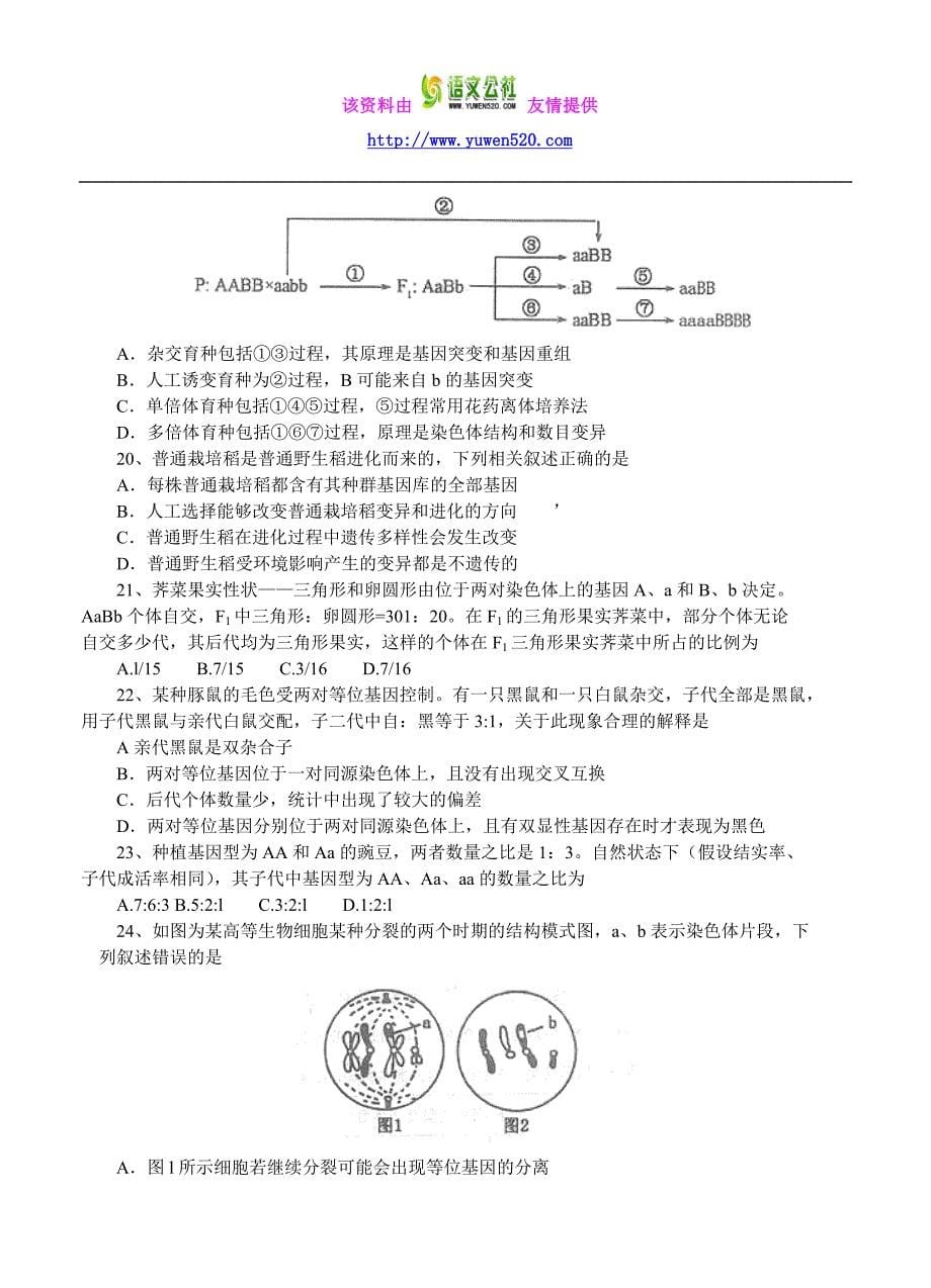 河南省南阳市2016届高三上学期期中质量评估生物试题（含答案）_第5页