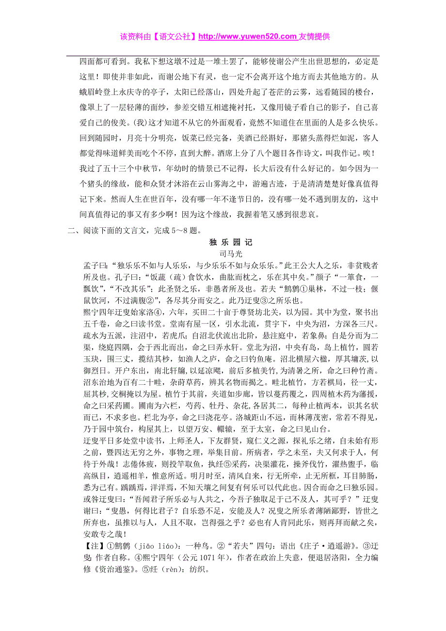 2016届高考语文一轮检测 文言文阅读 山水 游记精讲精析 新人教版_第3页