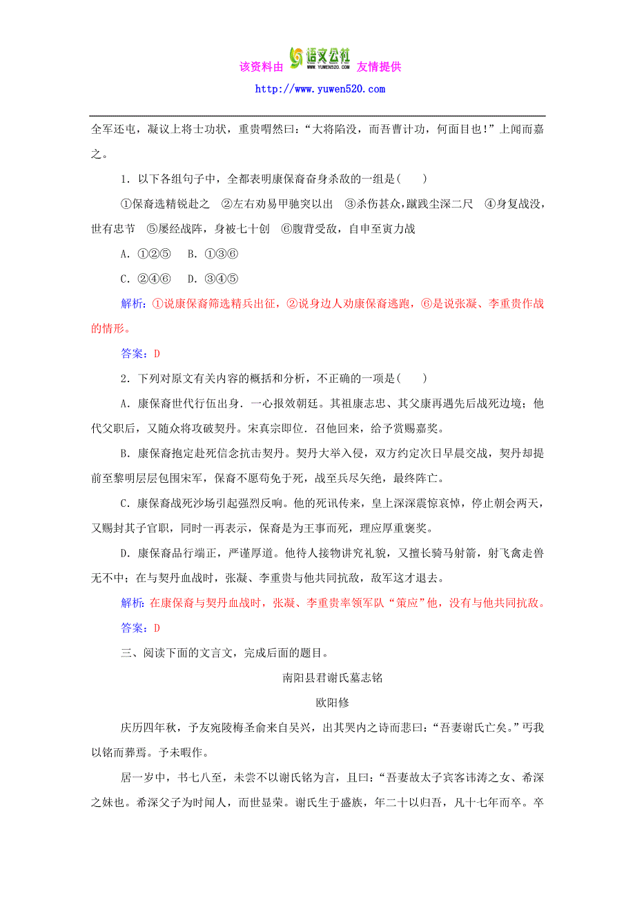 2016届高考语文一轮复习 专题13 筛选并提取文中的信息分析课时作业（含解析）_第3页