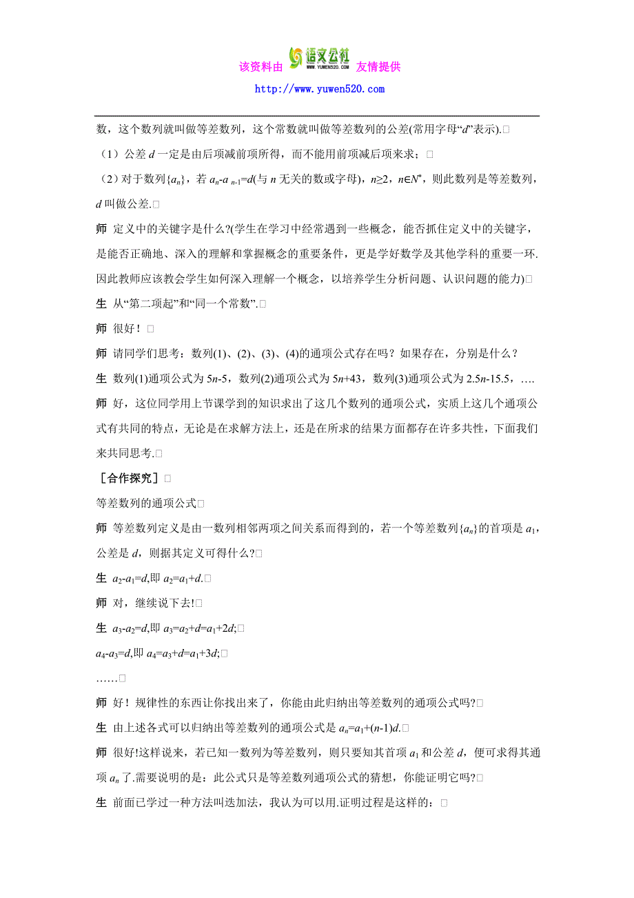 （人教A版）必修五名师精品：2-2-1《等差数列的概念、等差数列的通项公式》教案_第3页