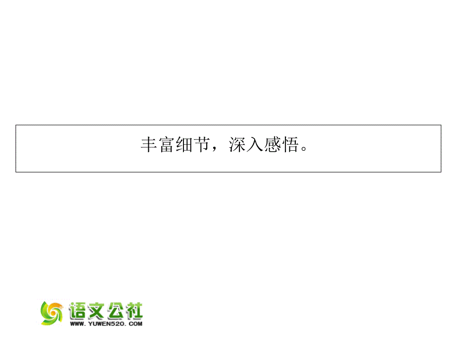 湖南省2016高考语文作文专题 做好自我充分有效的准备（3）课件_第2页