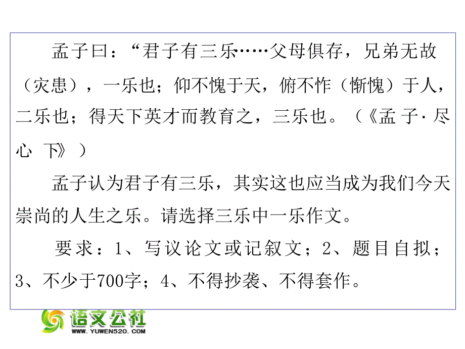 湖南省2016高考语文作文专题 做好自我充分有效的准备（3）课件_第4页