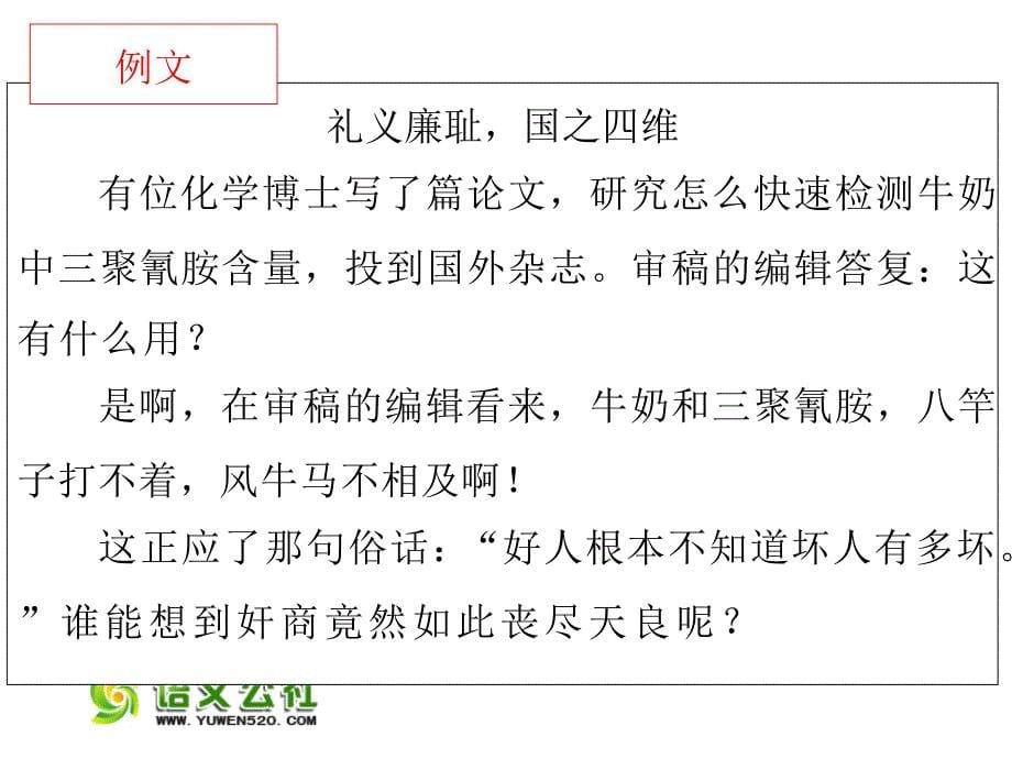 湖南省2016高考语文作文专题 做好自我充分有效的准备（3）课件_第5页