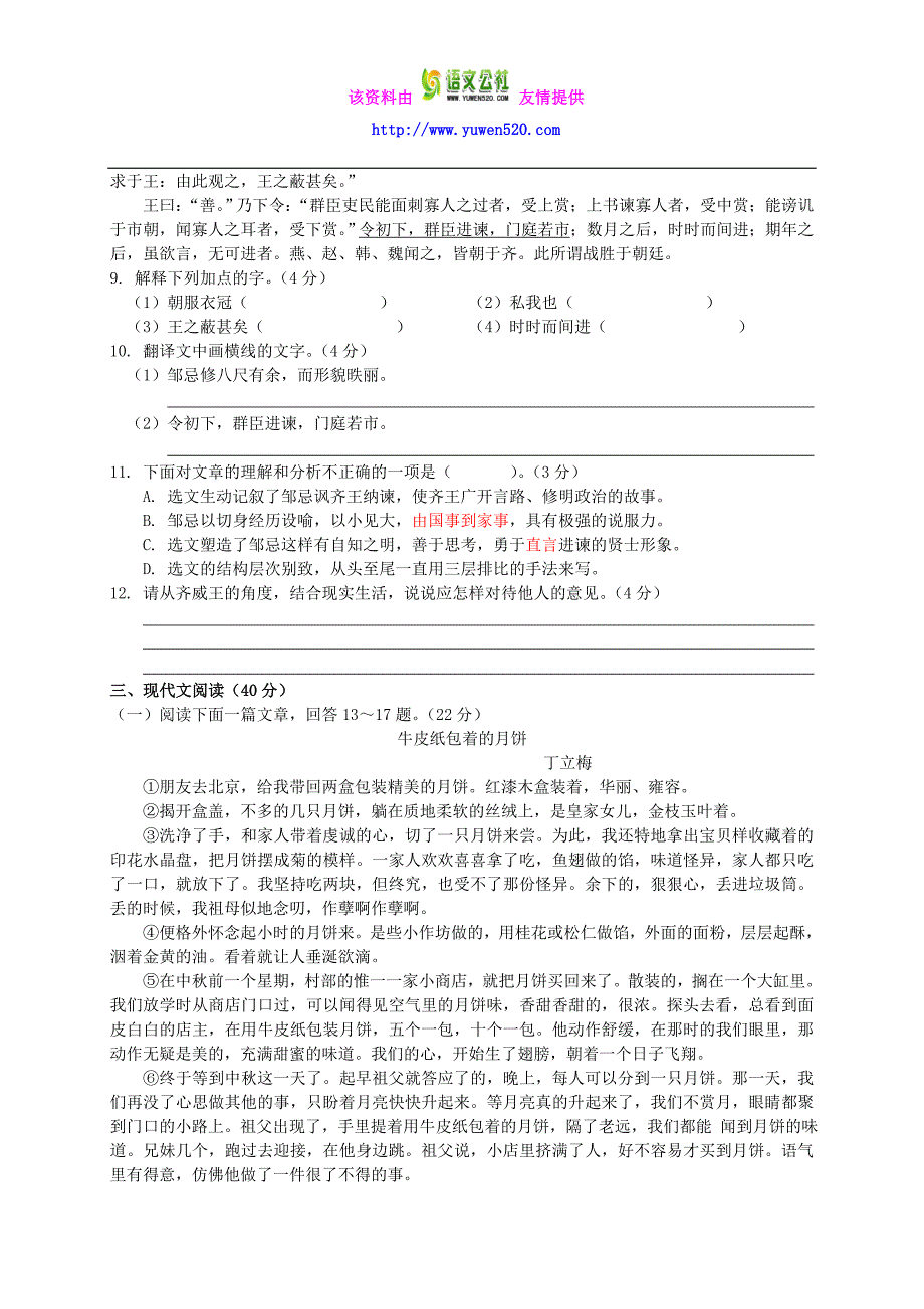重庆市荣昌县2015年中考语文模拟试卷及答案_第3页