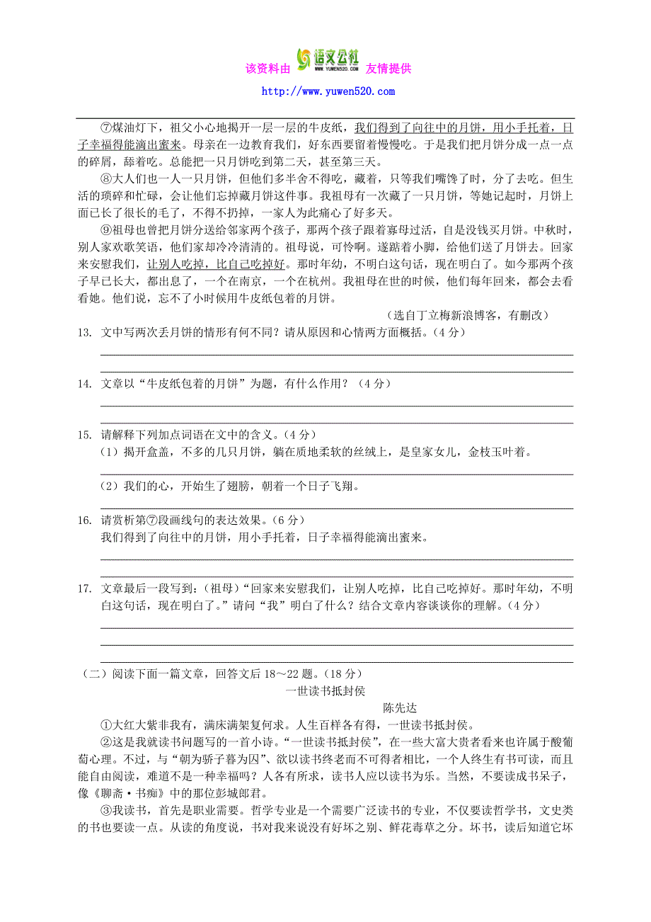 重庆市荣昌县2015年中考语文模拟试卷及答案_第4页