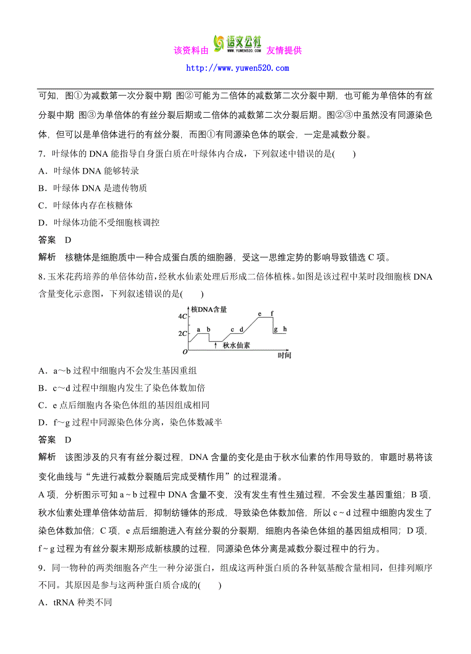 高考生物考前三个月：解题技法6-避免思维定势（含答案）_第4页