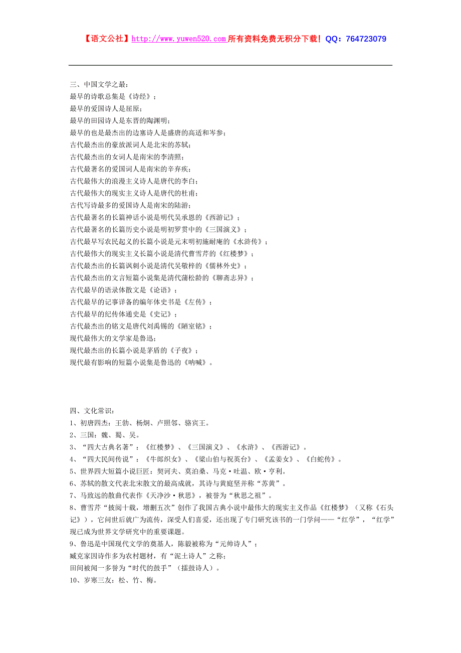 最全的初中文学常识汇总_第2页