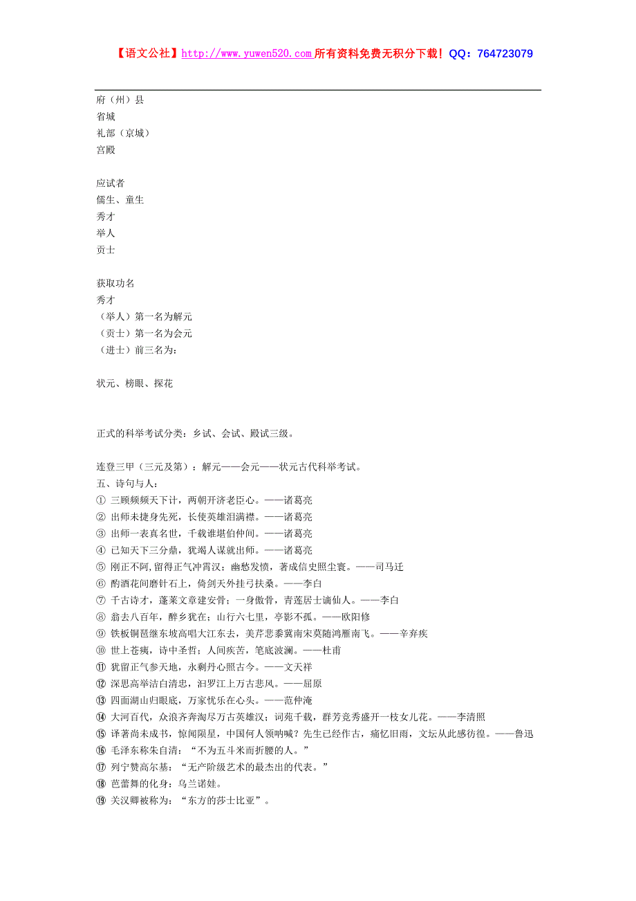 最全的初中文学常识汇总_第4页