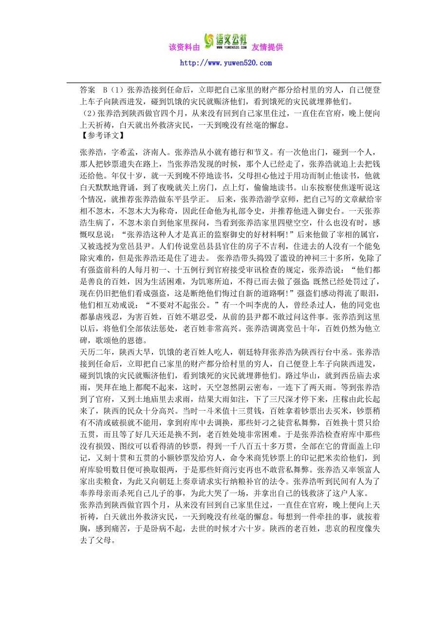 高考语文一轮检测 文言文阅读 历史 传记精讲精析 新人教版_第5页