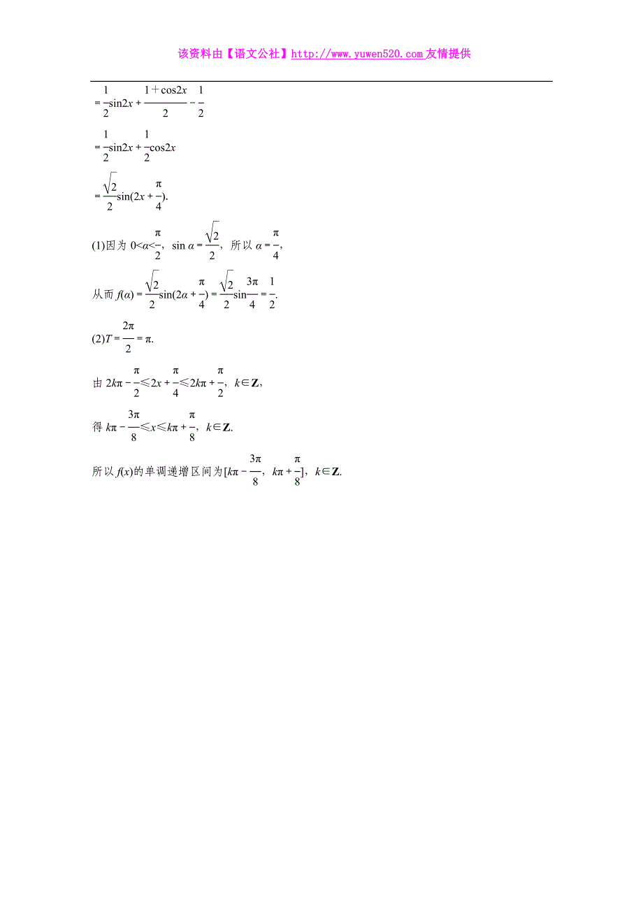 2015届高考数学二轮解题方法篇：专题2 临场必备答题模板 第1讲_第4页