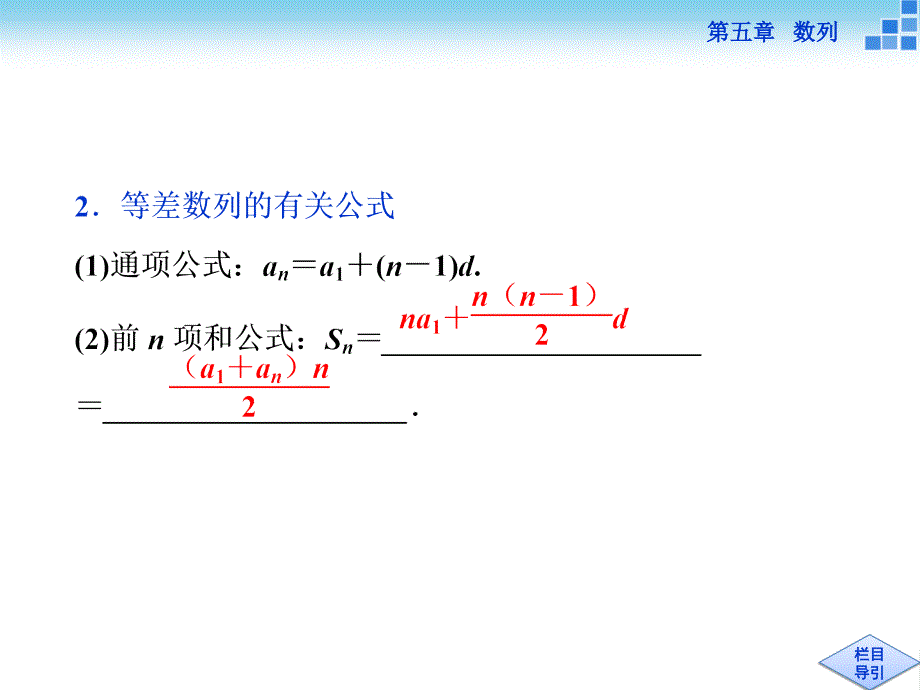 （人教A版）高考数学复习：5.2《等差数列及其前n项和》ppt课件_第3页