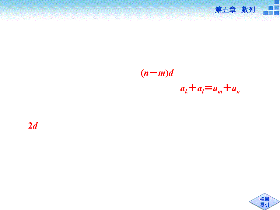 （人教A版）高考数学复习：5.2《等差数列及其前n项和》ppt课件_第4页