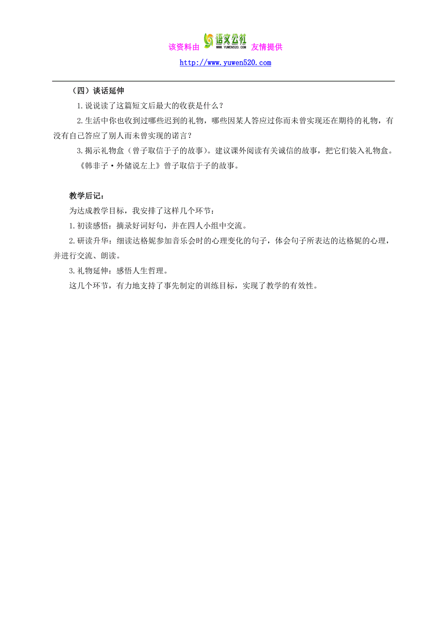 【语文S版】五年级语文上册：《十年后的礼物》课堂教学设计_第3页