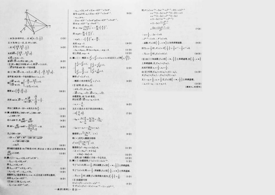 数学（理科）实战卷（九）_第4页