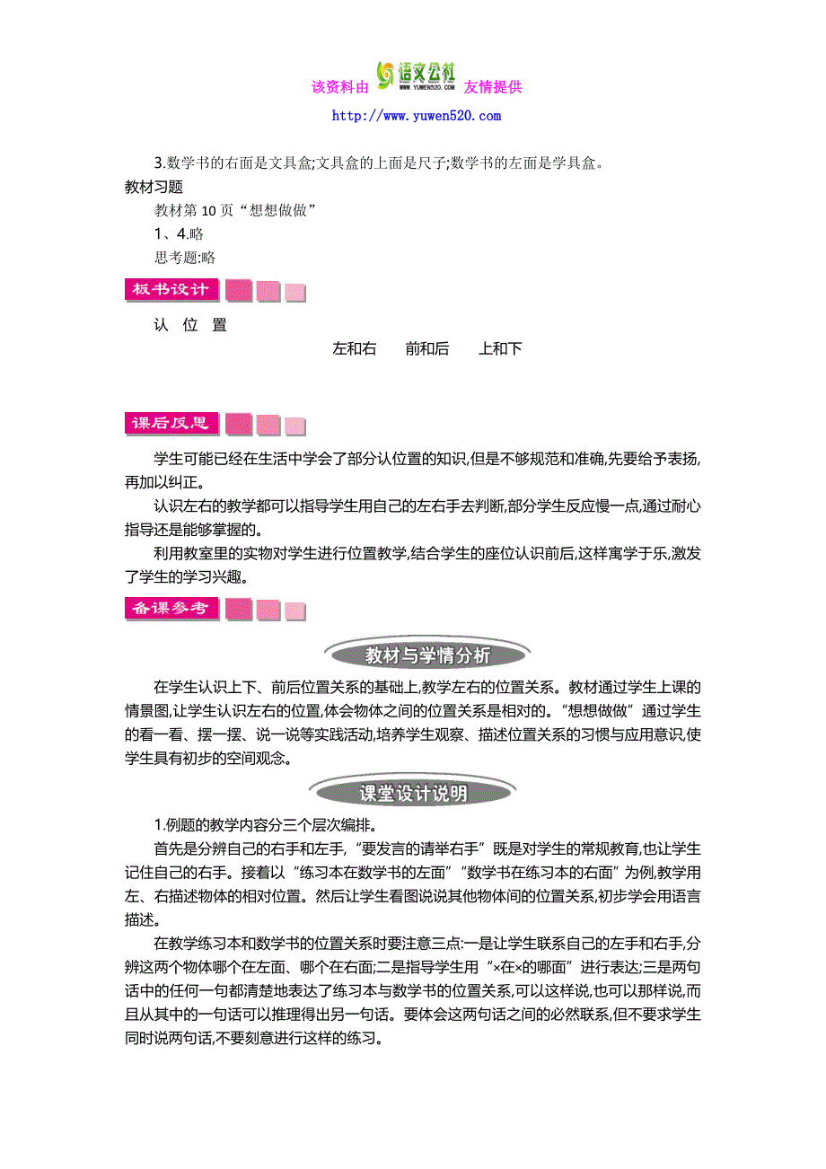 【苏教版】2016版一年级上：第4单元《认位置》精品教学案（含答案）_第3页