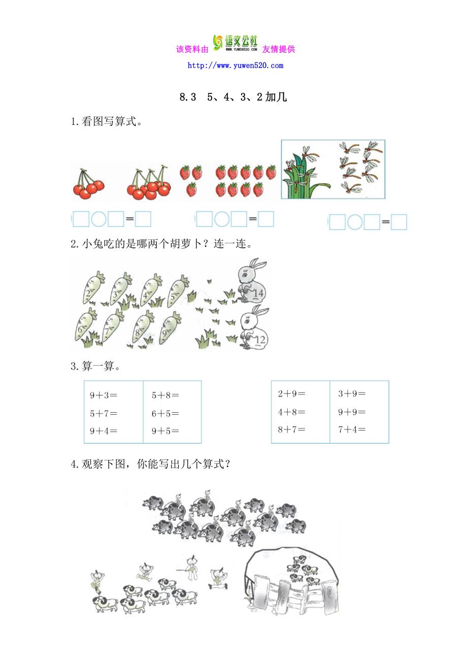 【人教版】2016版一年级上：8.3《5、4、3、2加几》同步练习及答案_第1页