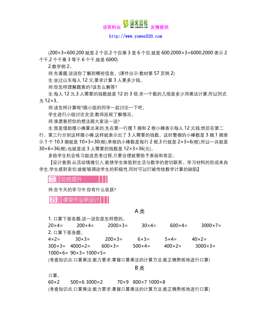 【人教版】2016年三年级上：第6单元《多位数乘一位数》精品教学案（含答案）_第4页