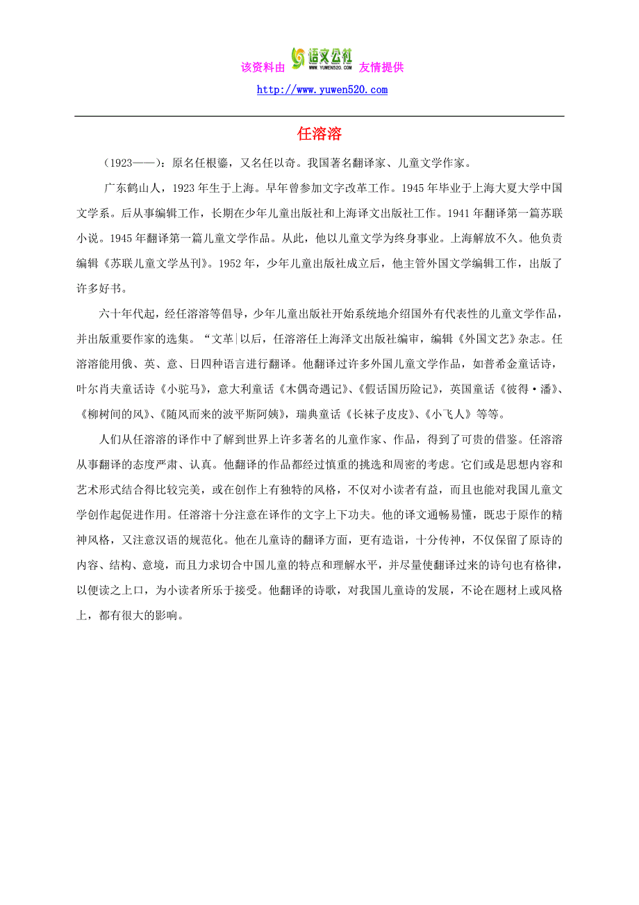【语文S版】五年级语文上册：《“没头脑”和“不高兴”》作者简介_第1页