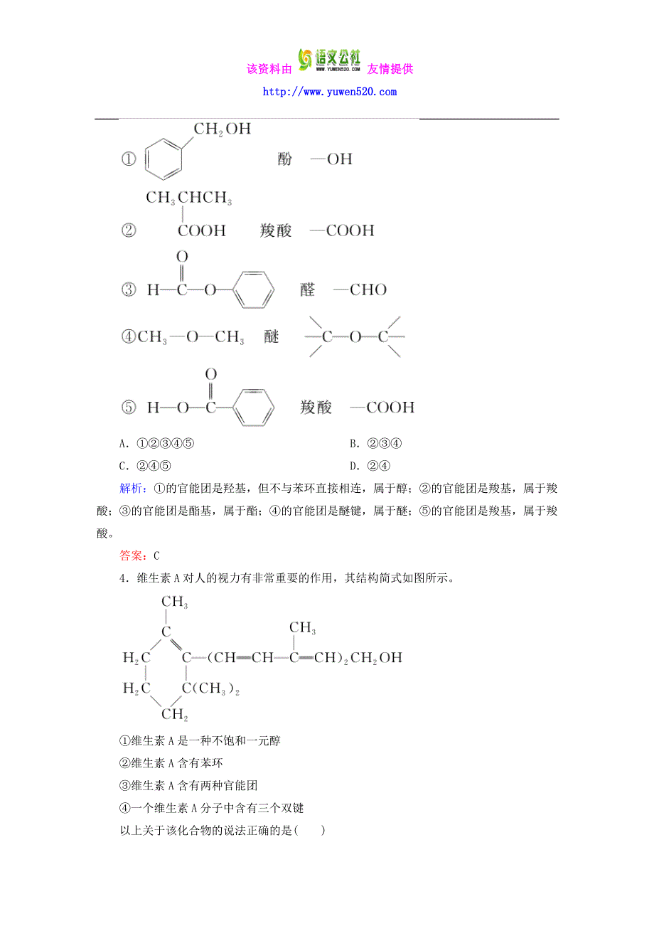 高中化学 1.1 有机化合物的分类课时作业 新人教版选修5_第2页