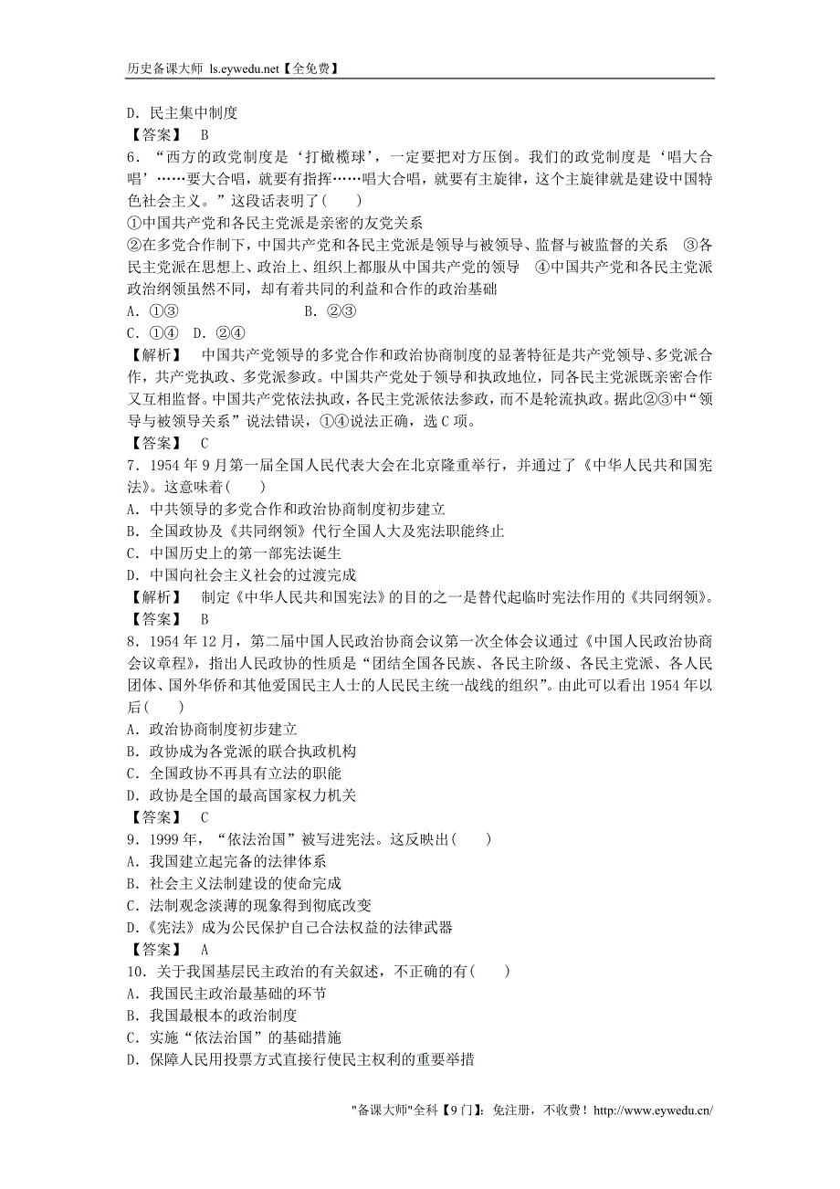 2015-2016学年高中历史 第六单元 中国社会主义的政治建设与祖国统一测试卷 岳麓版必修1_第2页