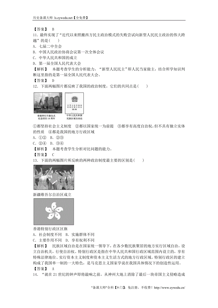 2015-2016学年高中历史 第六单元 中国社会主义的政治建设与祖国统一测试卷 岳麓版必修1_第3页