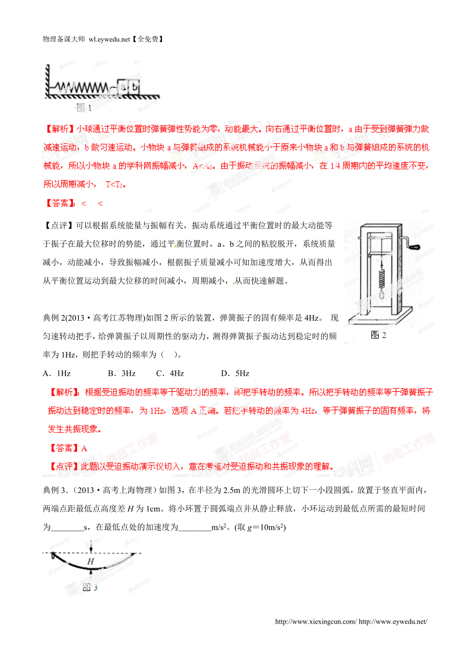 高中物理培优辅导讲义：专题14-机械振动机械波（含答案解析）_第4页