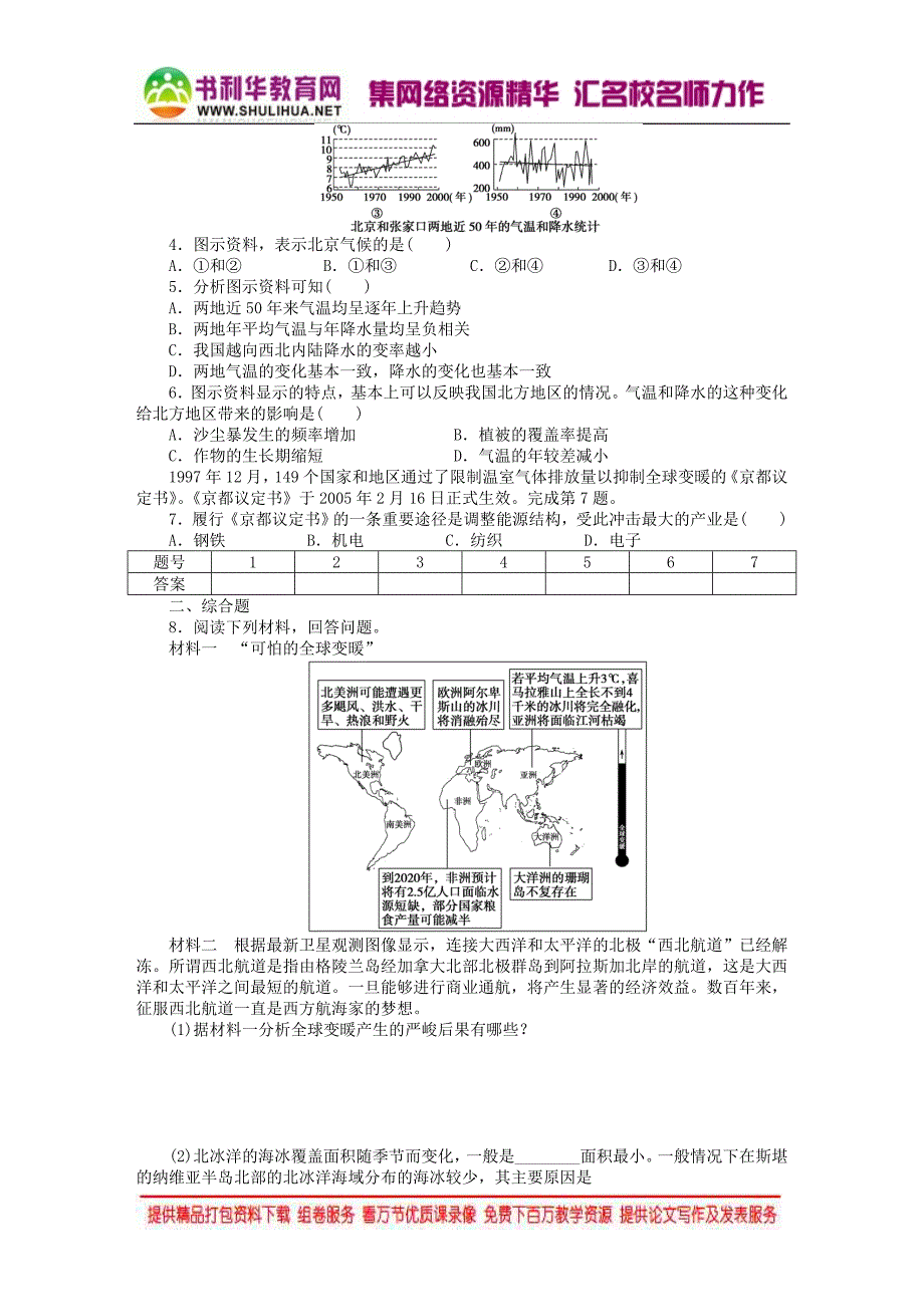 2015年秋高中地理 2.4 全球气候变化学案 新人教版必修1_第4页