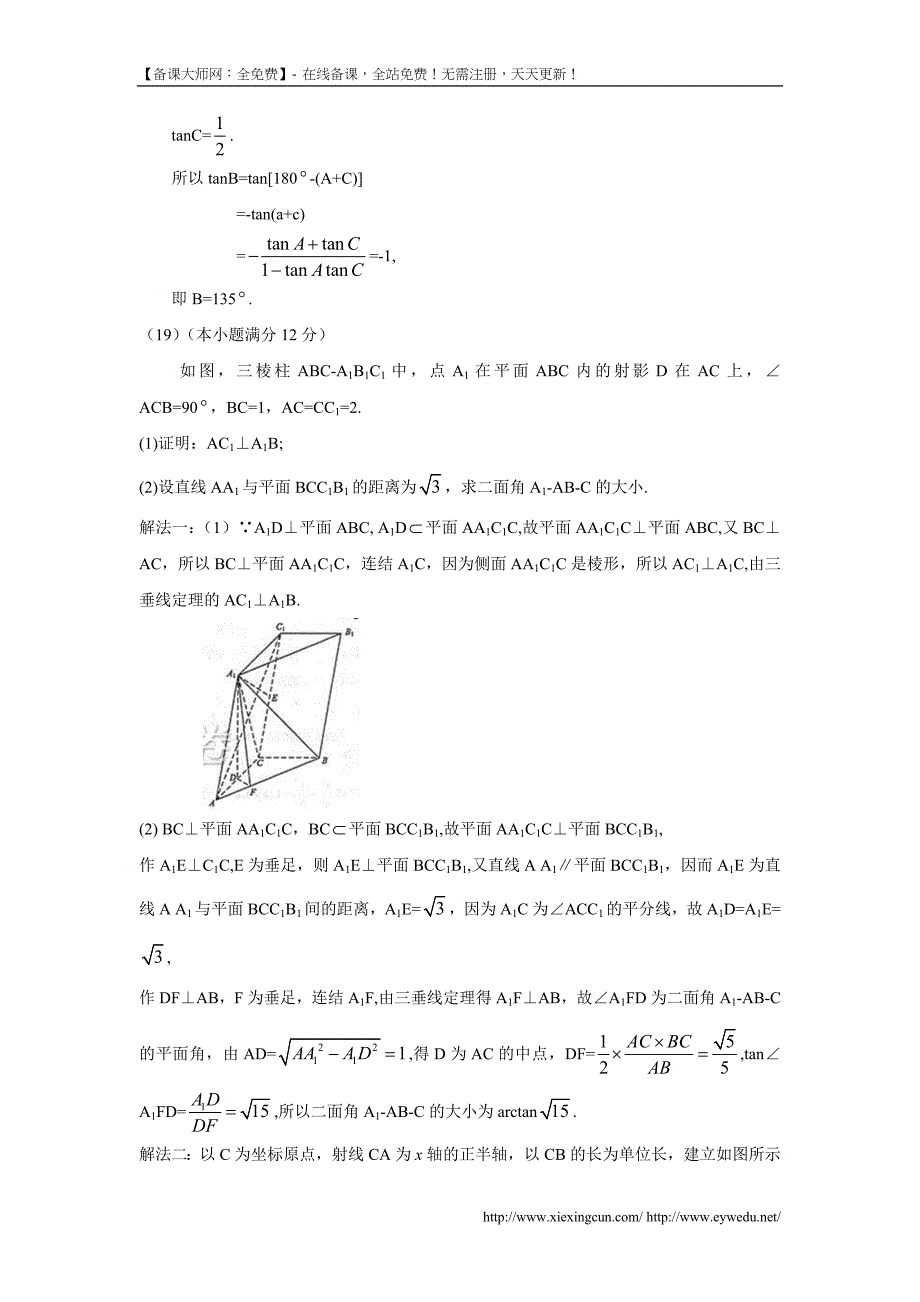 2014年全国高考大纲版数学（文）试卷及答案【精校版】_第4页