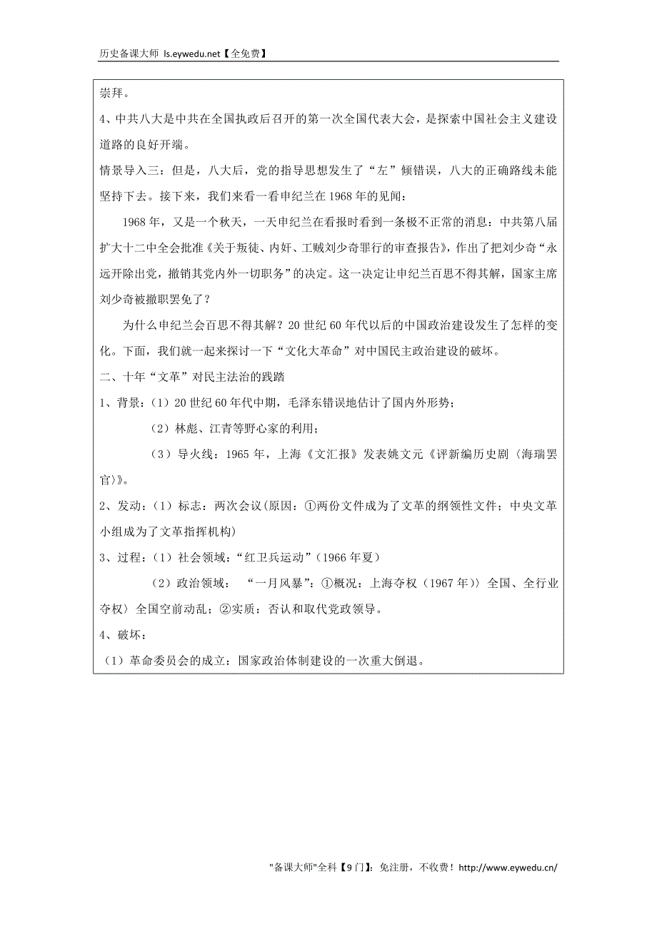 2015-2016学年高中历史 专题四 现代中国的政治建设与祖国统一 第2节 政治建设的曲折历程及其历史性转折教案1 人民版必修1_第3页