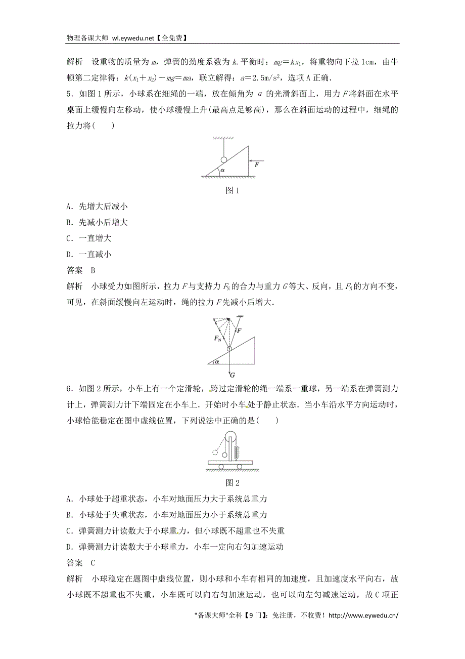 2015年秋高中物理 第四章 牛顿运动定律章末检测卷 新人教版必修1_第2页