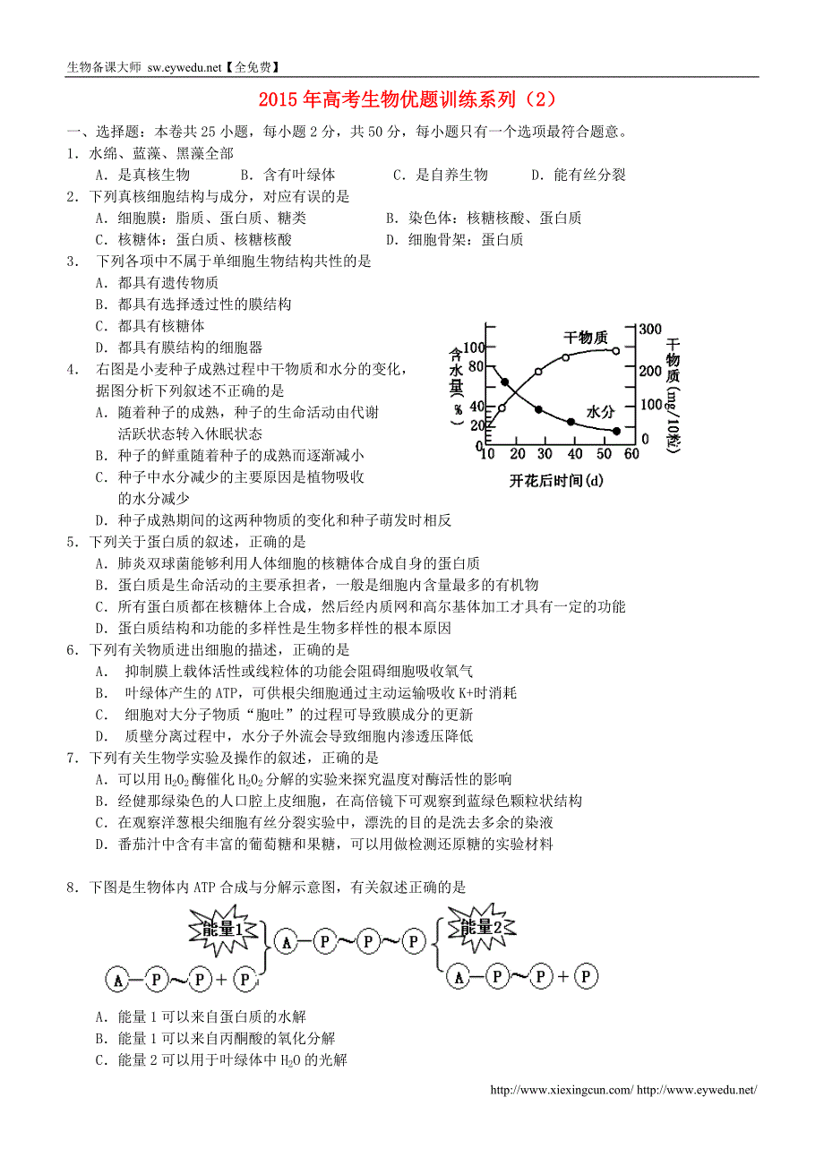 2015年高考生物优题训练系列（2）_第1页