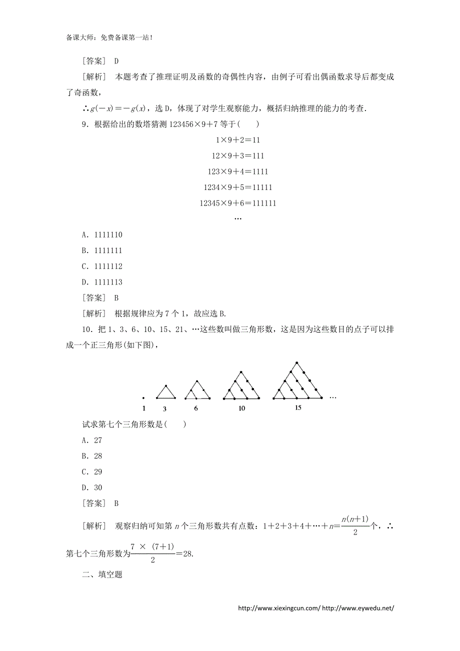 新人教A版选修2-2《2.1.1.1归纳推理》同步练习及答案_第4页