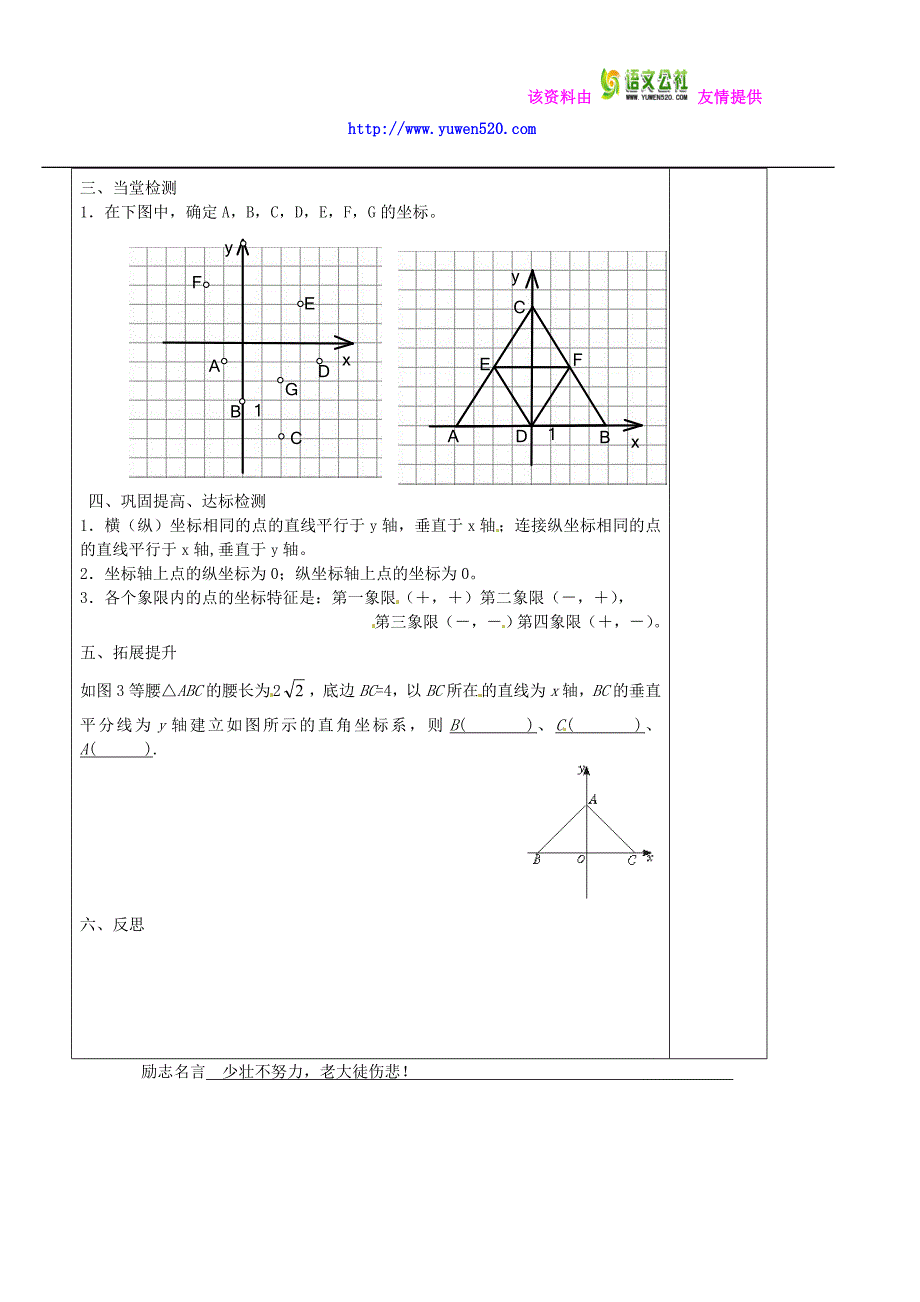 八年级数学上册 3.2.1 平面直角坐标系教学案（新版）北师大版_第2页