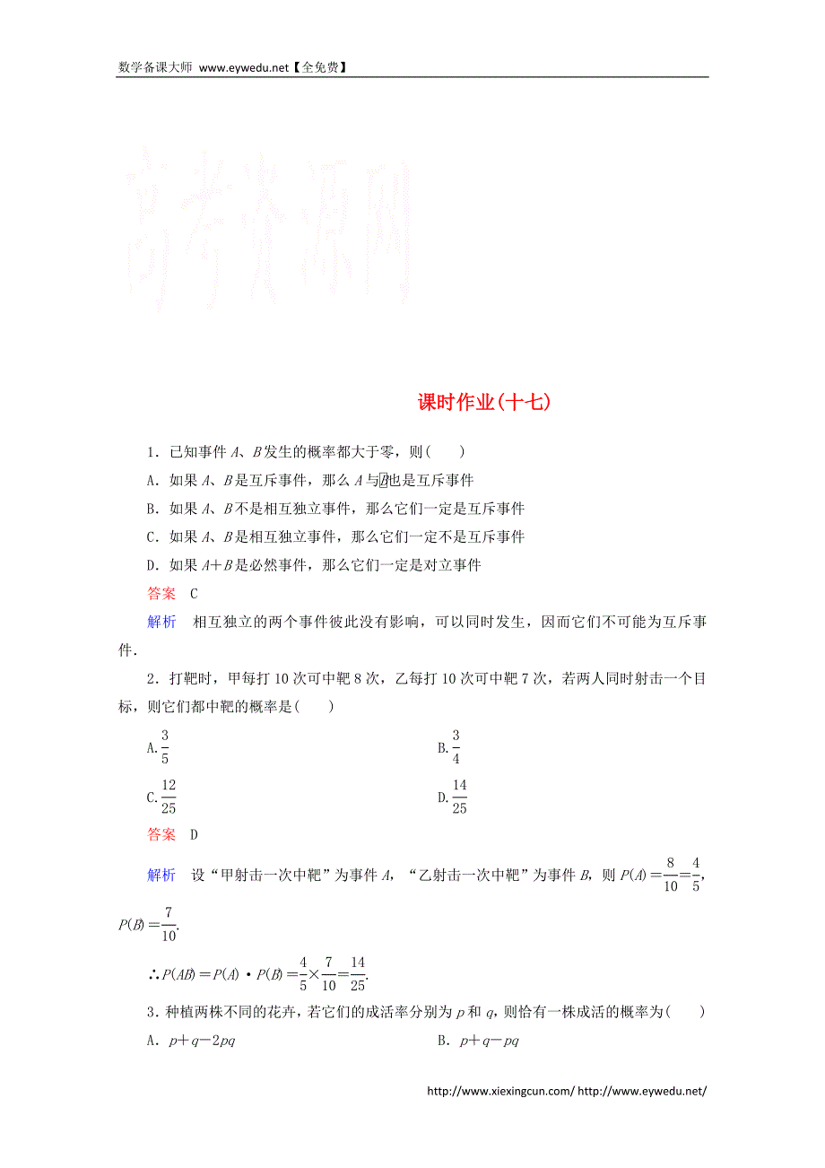 【高考调研】2014-2015学年下学期高二数学（新人教A版选修2-3） 课时作业17_第1页