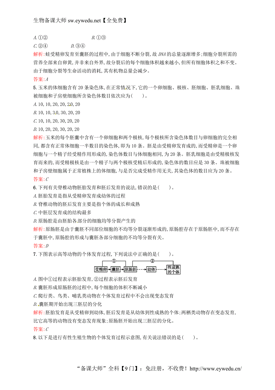 高中生物 课时训练 4 有性生殖 苏教版必修2_第2页