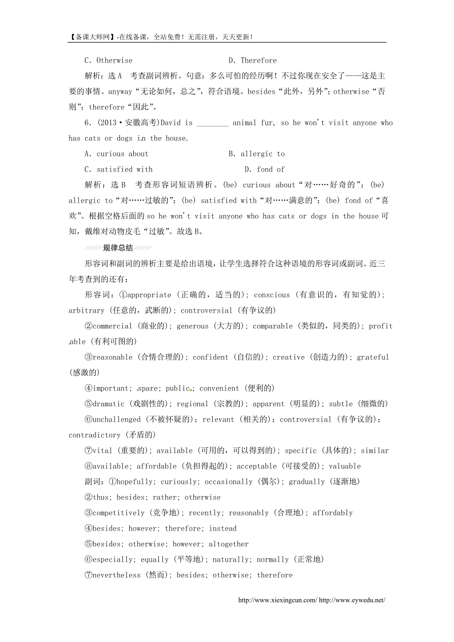 2014年高考英语语法复习高分巧突破【第1部分】形容词、副词和介词（短语）（含答案）_第2页