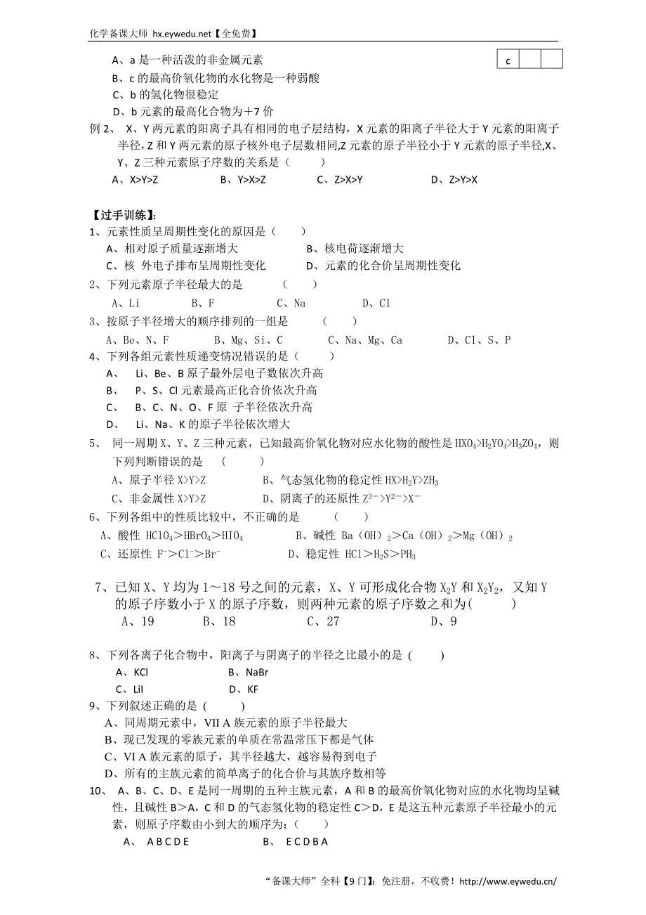 2016学年高一化学人教版必修2同步学案：元素周期律学案2 Word版_第3页