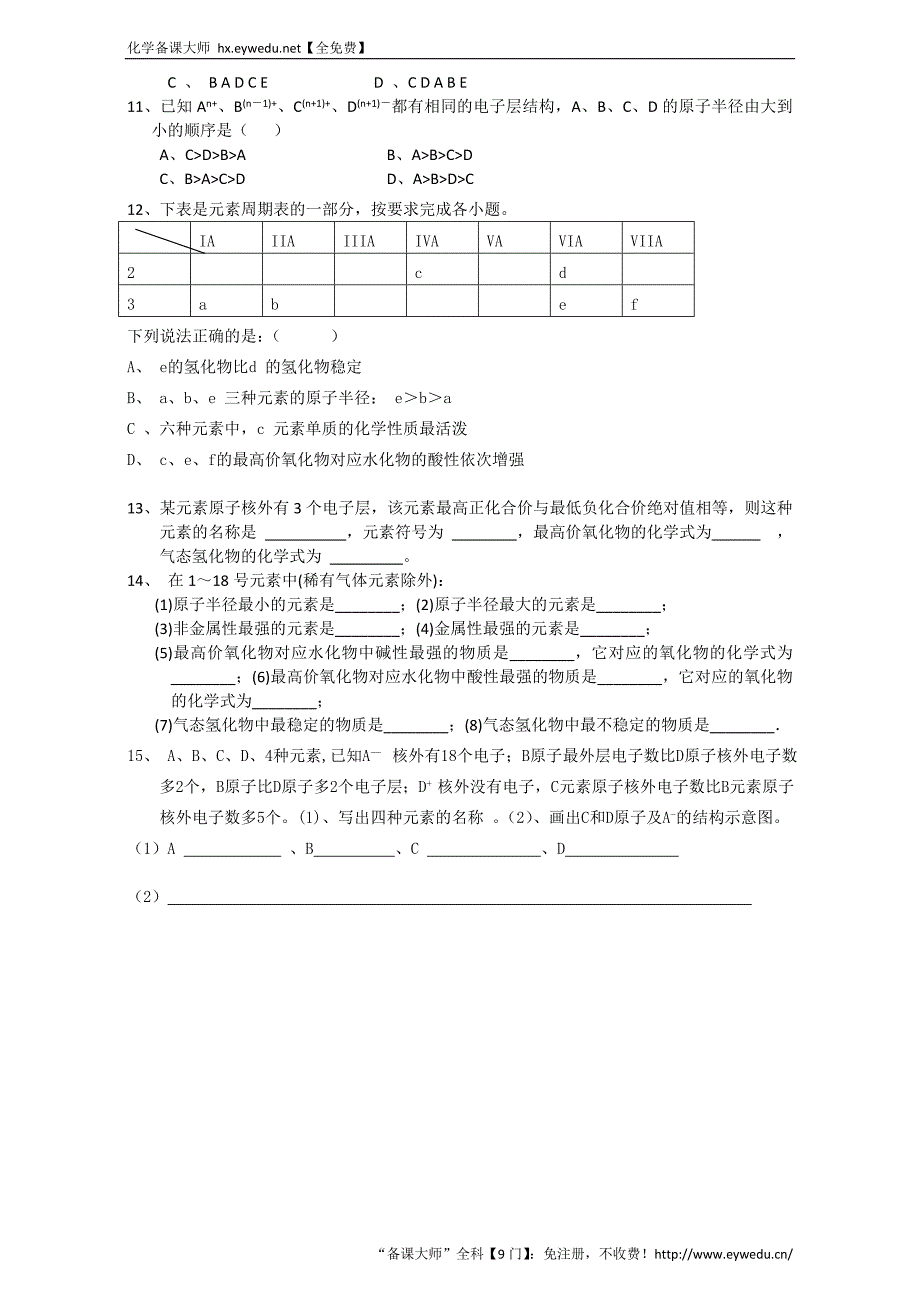 2016学年高一化学人教版必修2同步学案：元素周期律学案2 Word版_第4页