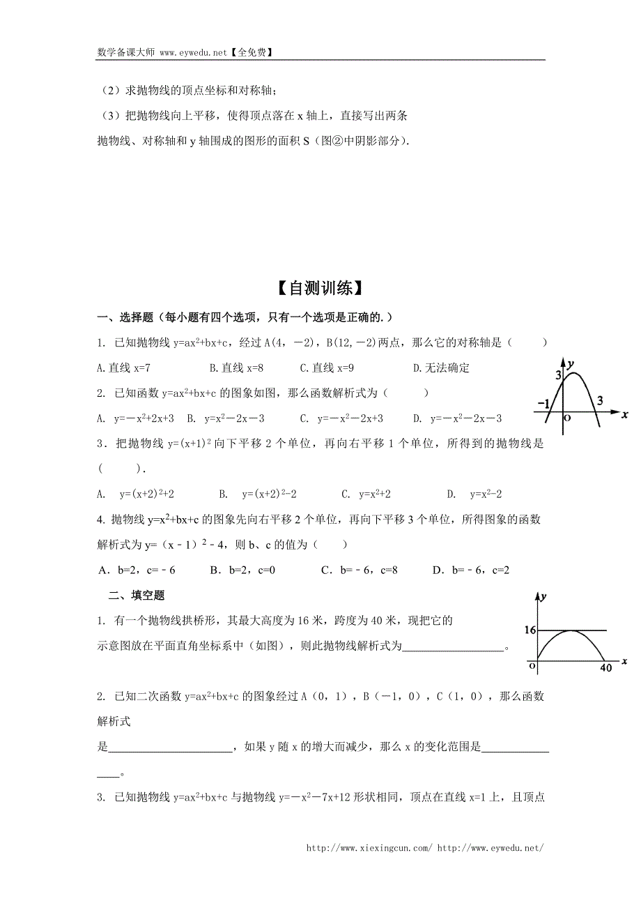 山东省乐陵市九年级中考一轮复习导学案：16课时二次函数解析式的求法及其简单应用_第3页