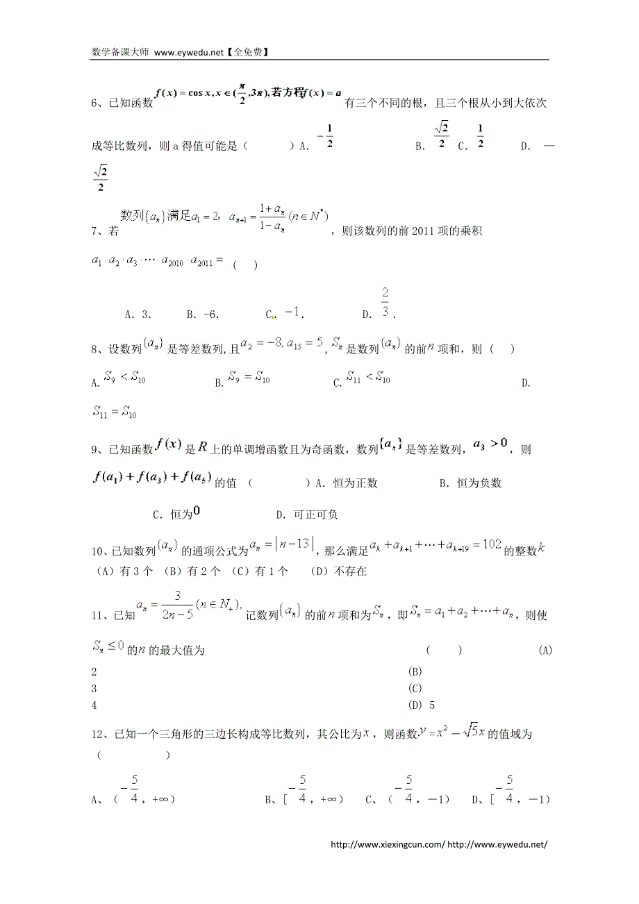 2015届高考数学三轮冲刺：数列课时提升训练（5）（含答案）_第2页