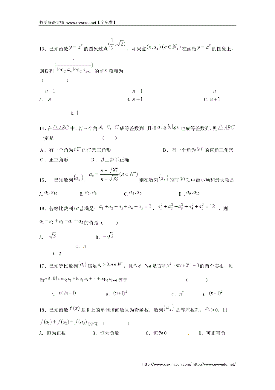 2015届高考数学三轮冲刺：数列课时提升训练（5）（含答案）_第3页